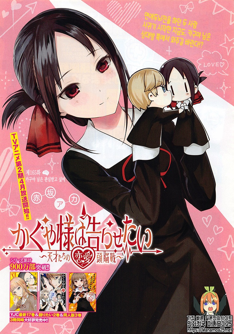 Kaguya-sama wa Kokurasetai - Tensai-tachi no Renai Zunousen Chapter 175 1